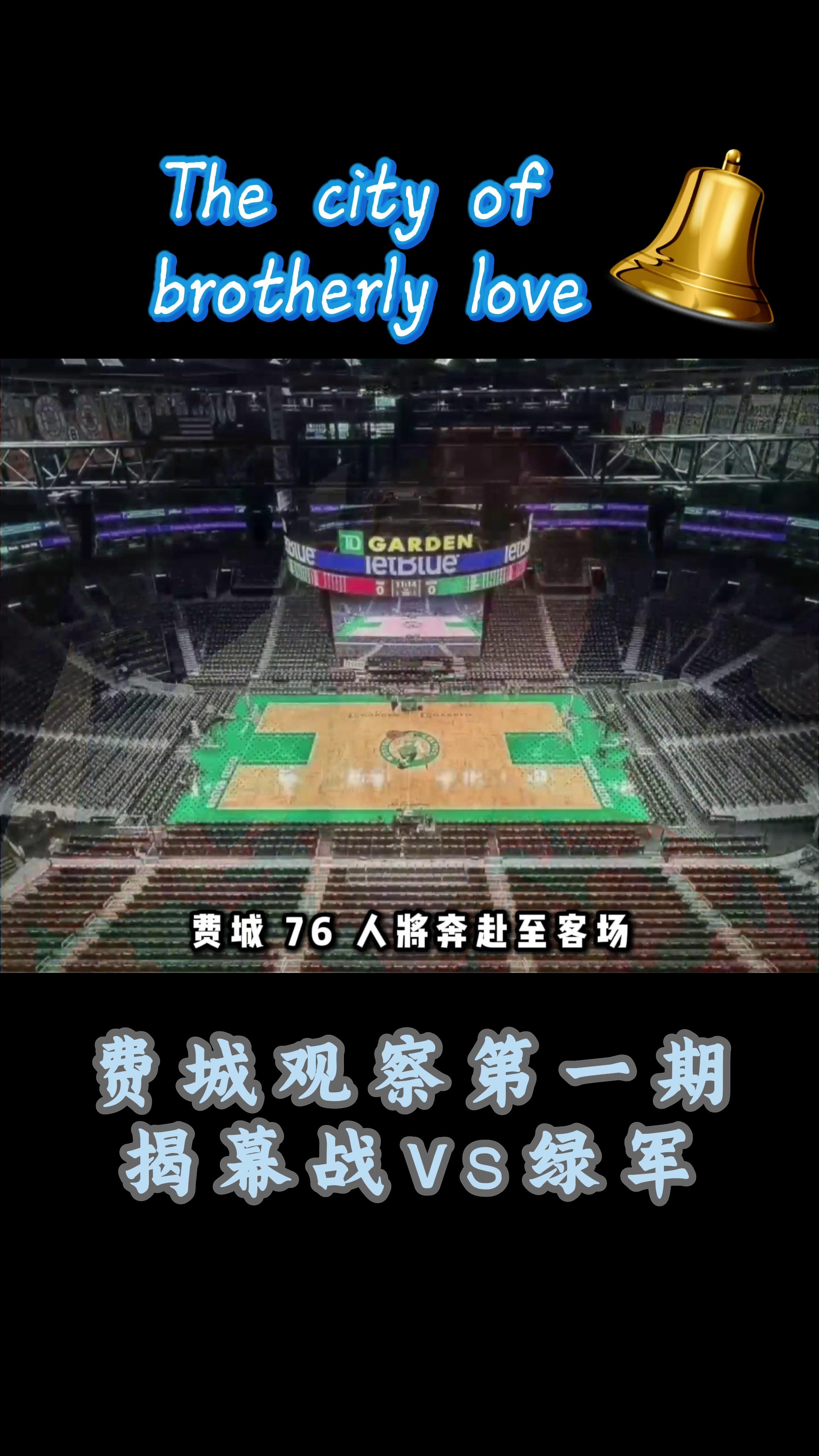 关于集结日费城76人调整名单以备NBA季后赛，单刀错失环节打磨，球迷炸锅，训练强度明显提升的信息-爱游戏